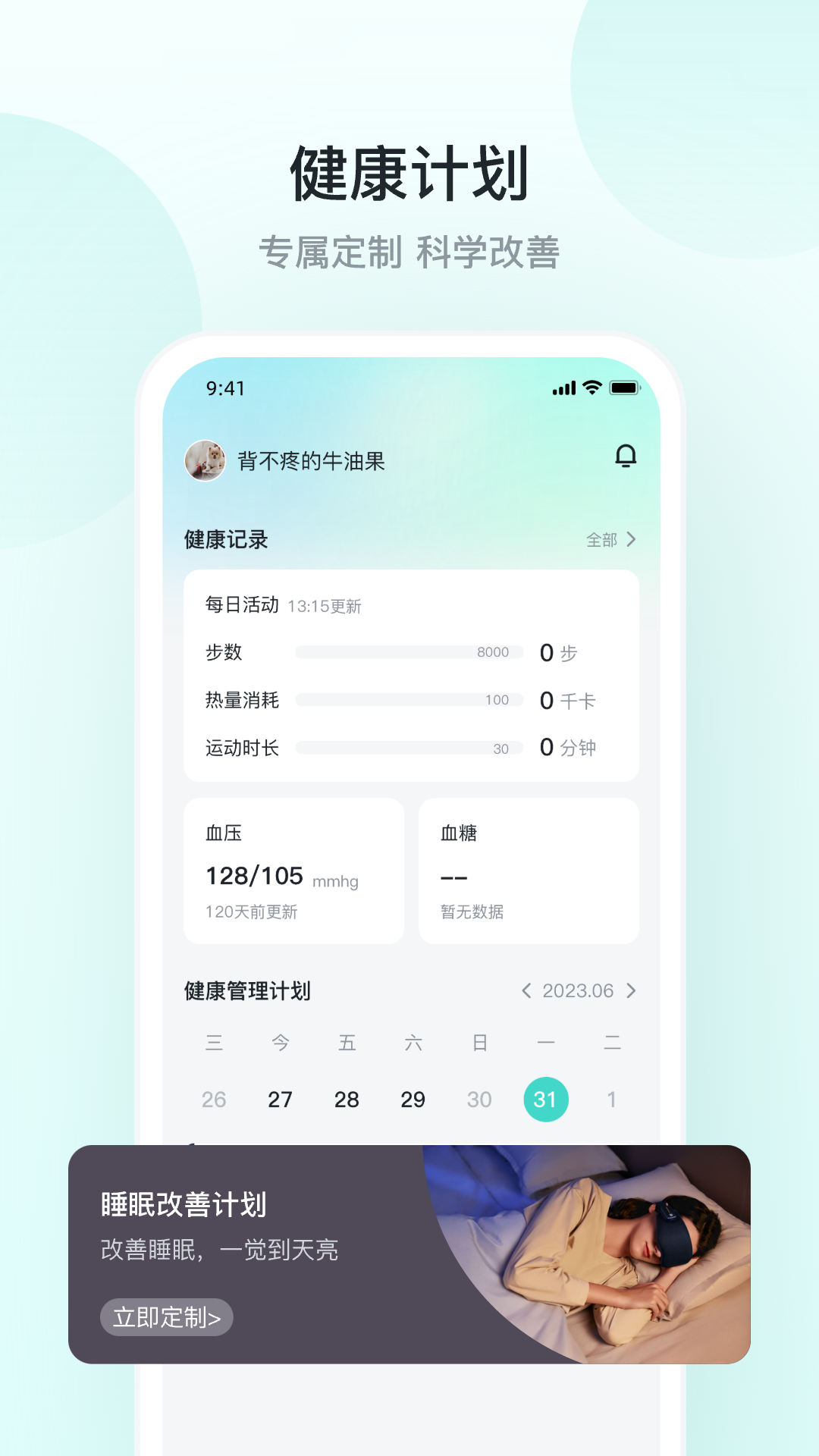 SKG健康app截图