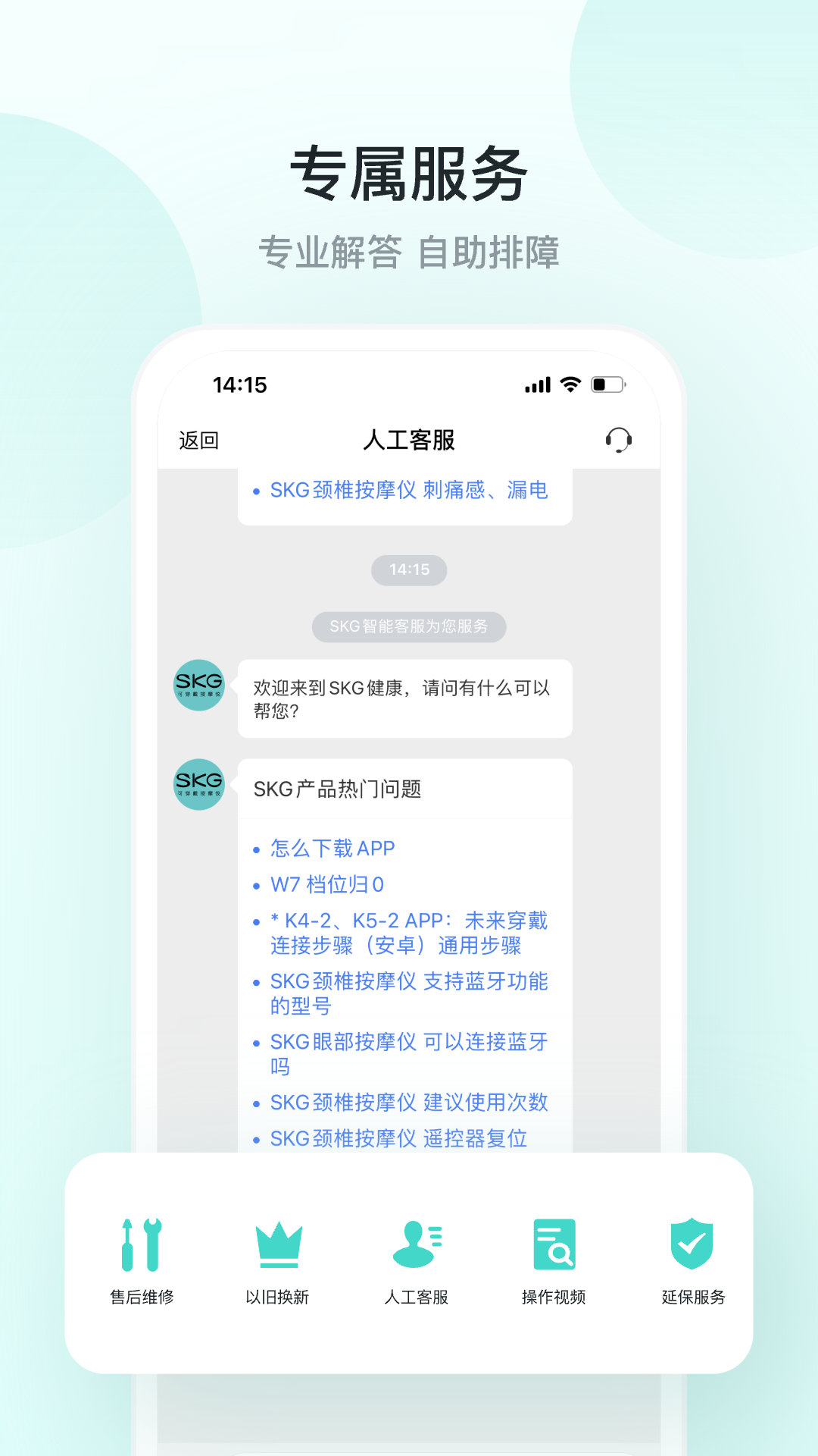 SKG健康app截图
