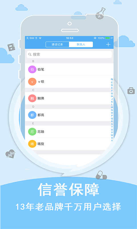 SKY体验电话下载介绍图
