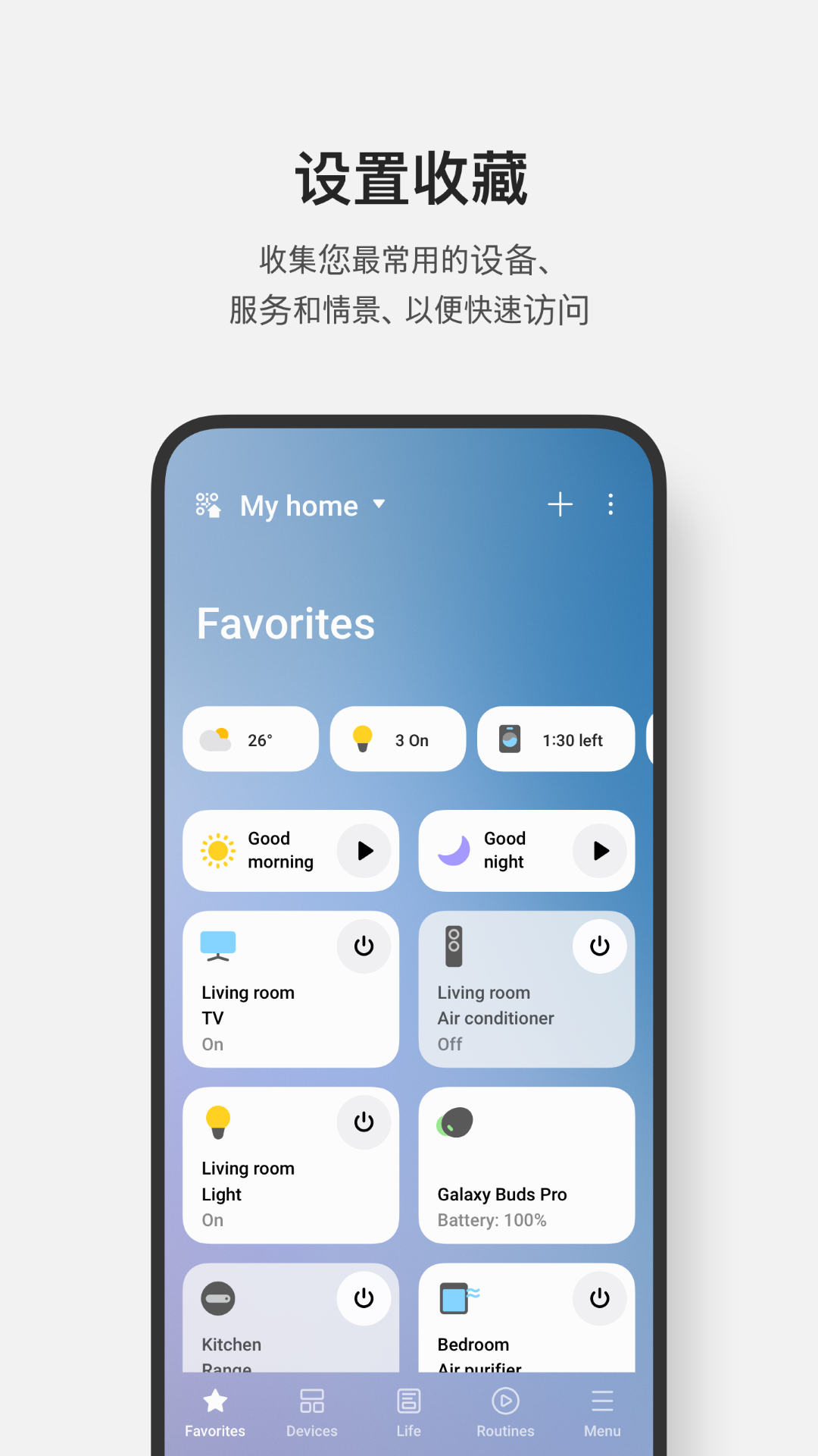 SmartThingsapp截图