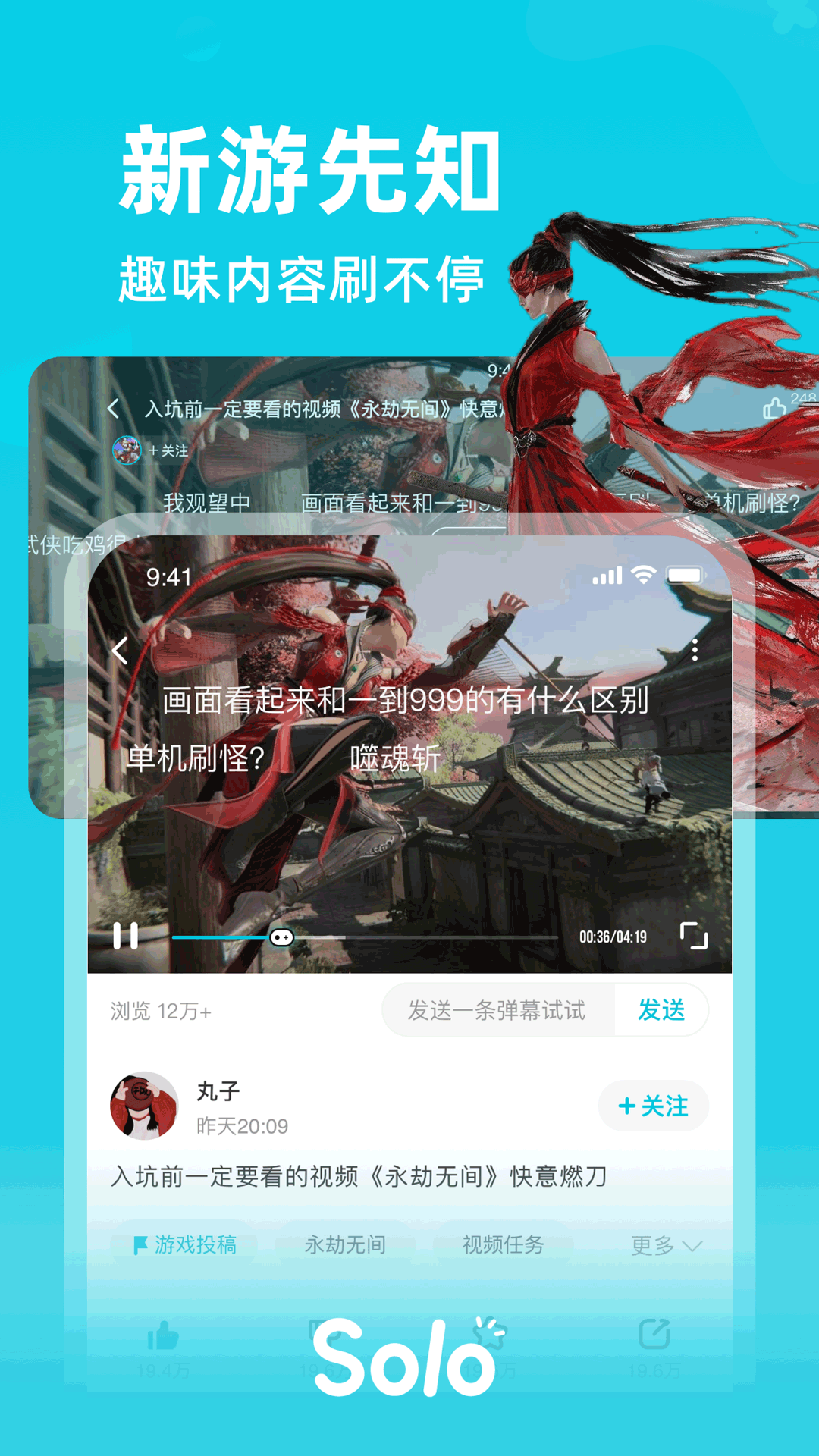 solo下载介绍图
