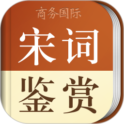 宋词鉴赏辞典 v3.8.7