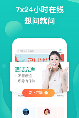 松果倾诉app截图