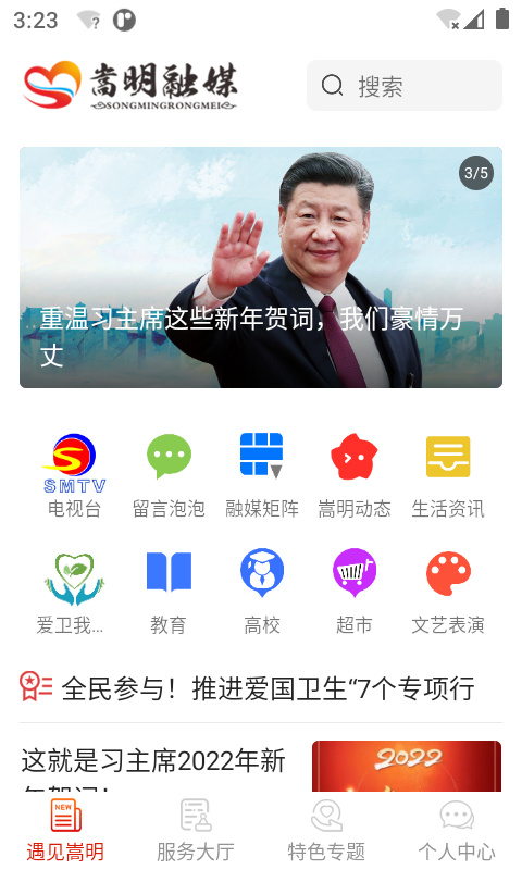 嵩明融媒app截图