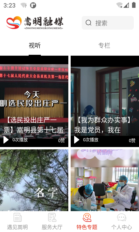 嵩明融媒app截图