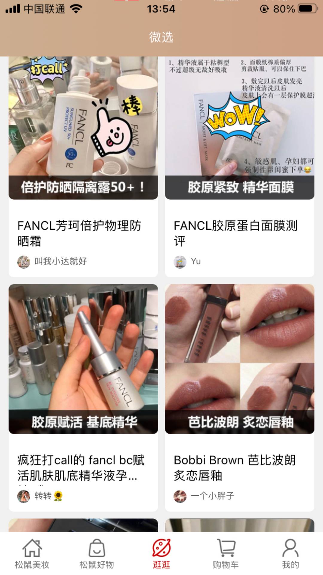 松鼠美淘下载介绍图