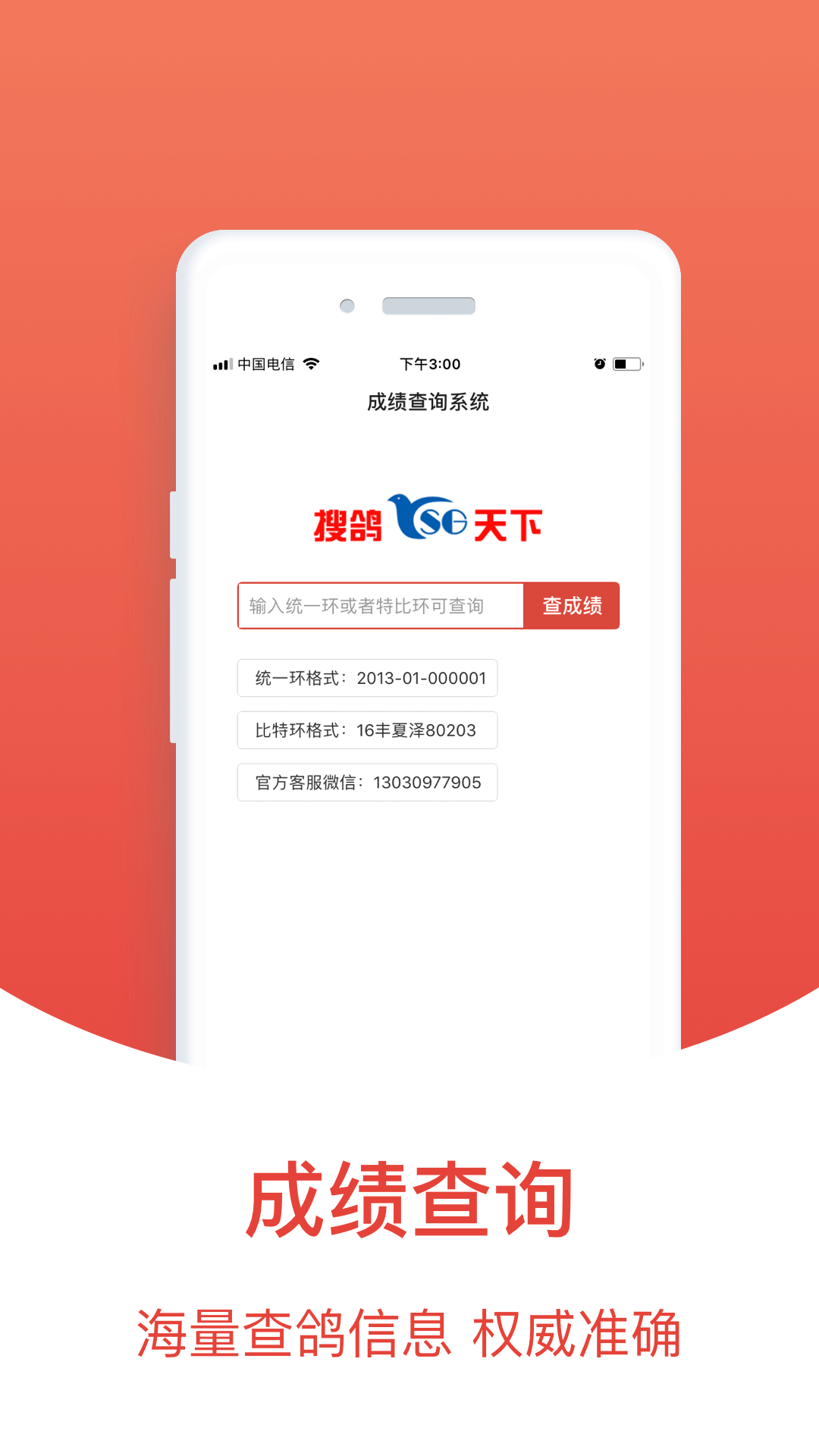 搜鸽天下官方版 搜鸽天下APP截图
