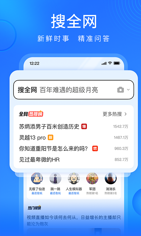 搜狗浏览器极速版app截图