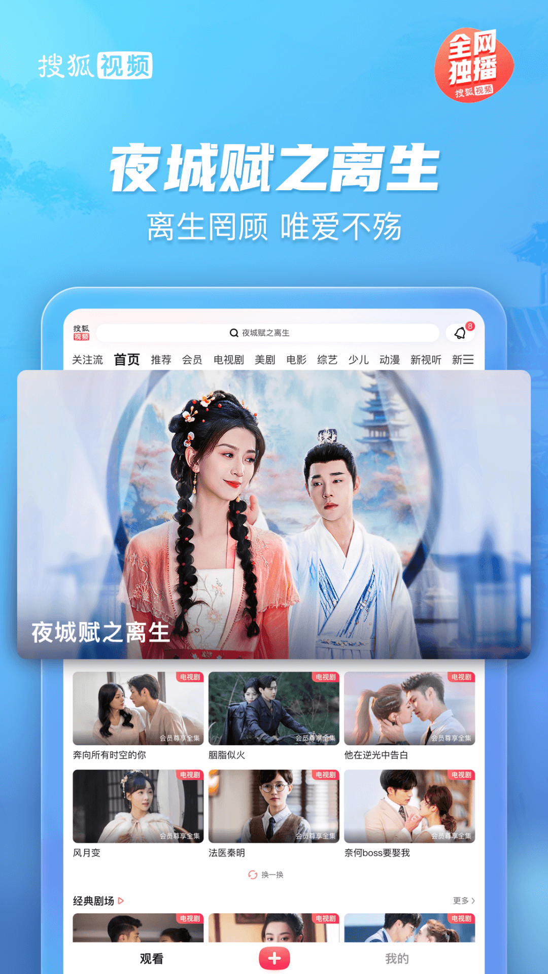 搜狐视频Pad下载介绍图