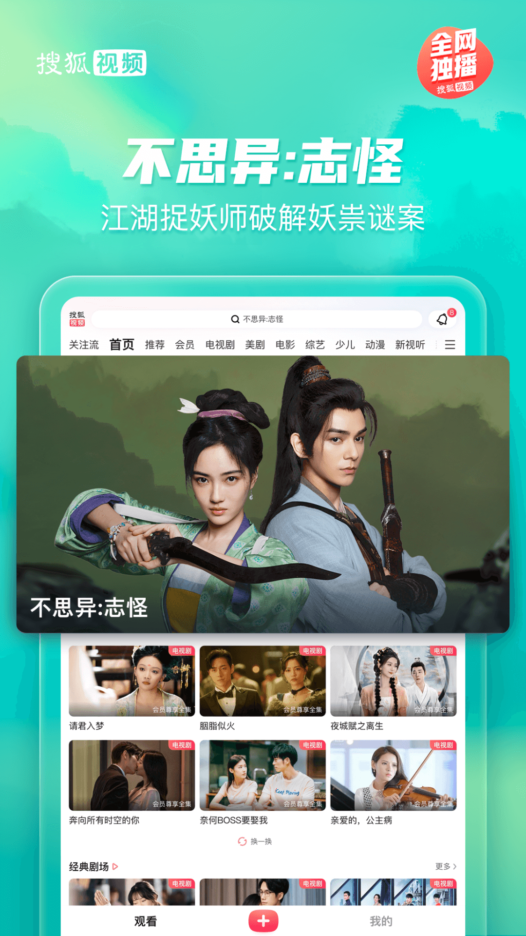 搜狐视频Padapp截图