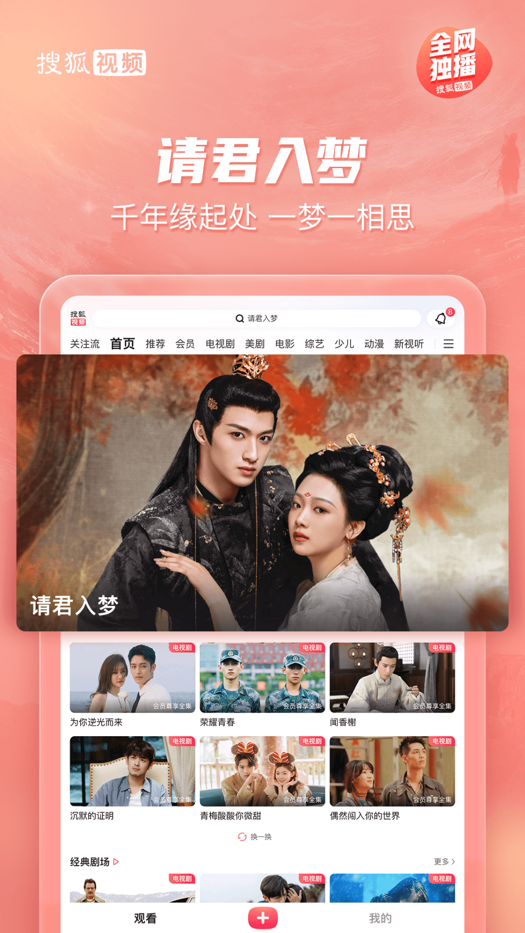 搜狐视频Padapp截图
