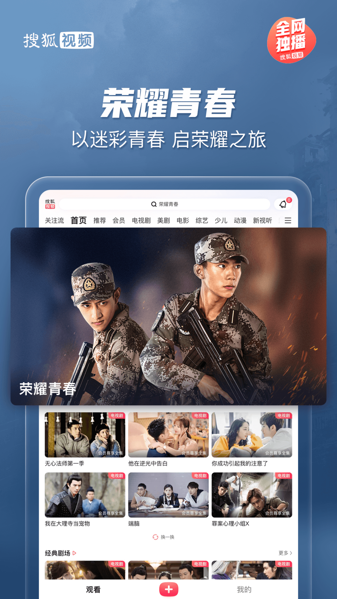 搜狐视频Padapp截图