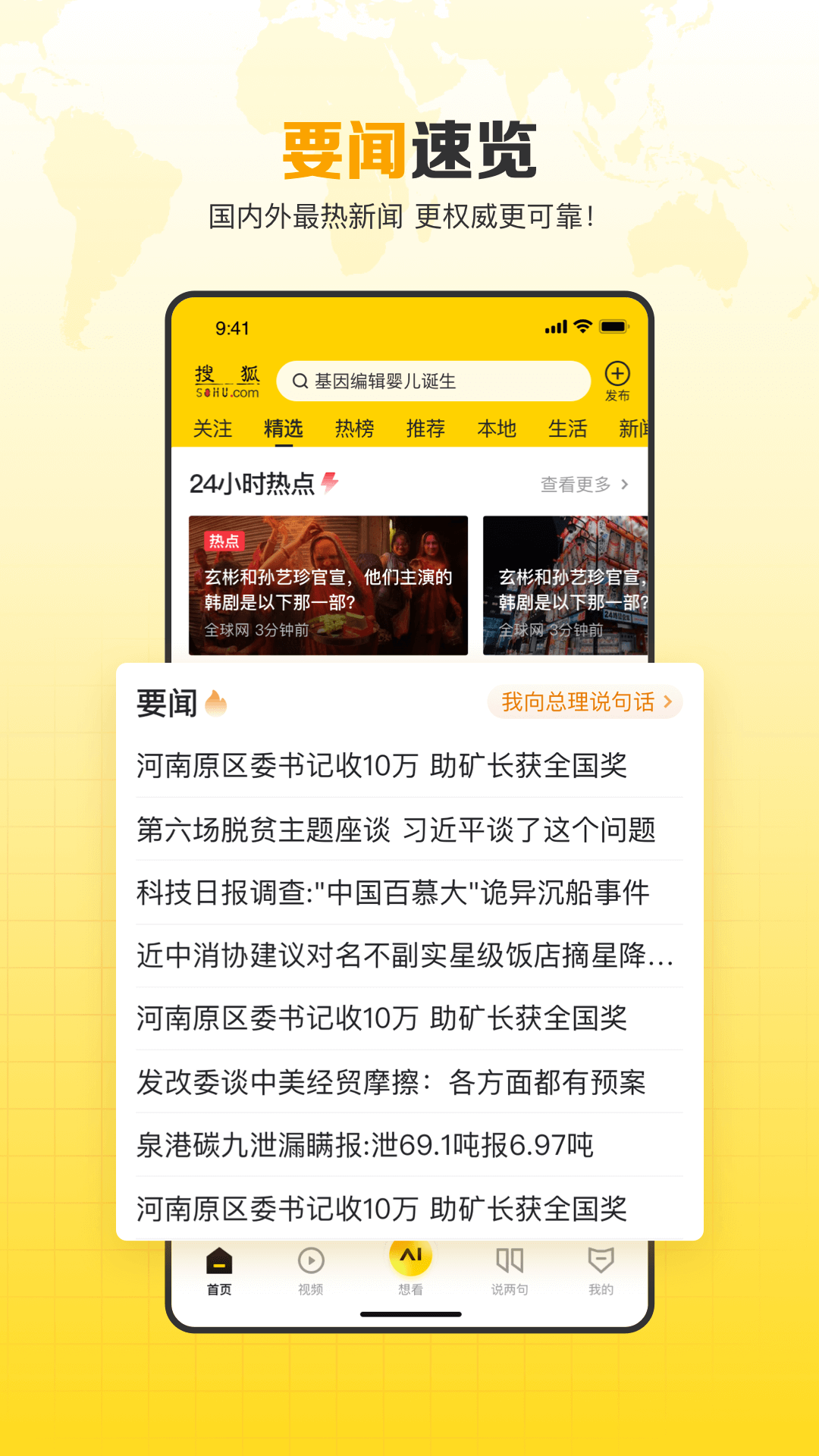 搜狐网官方版 搜狐网APP截图