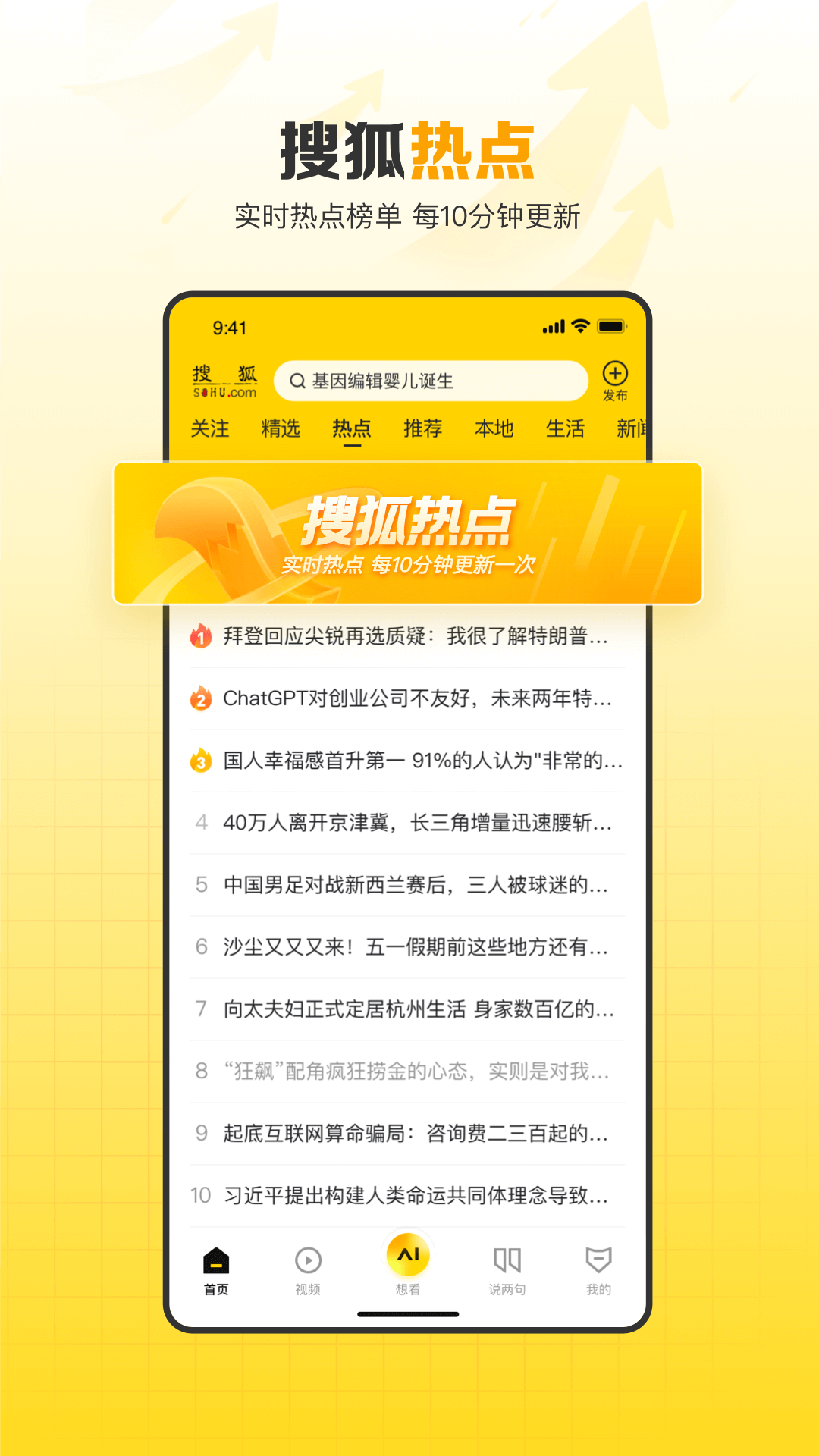 搜狐网官方版 搜狐网APP截图