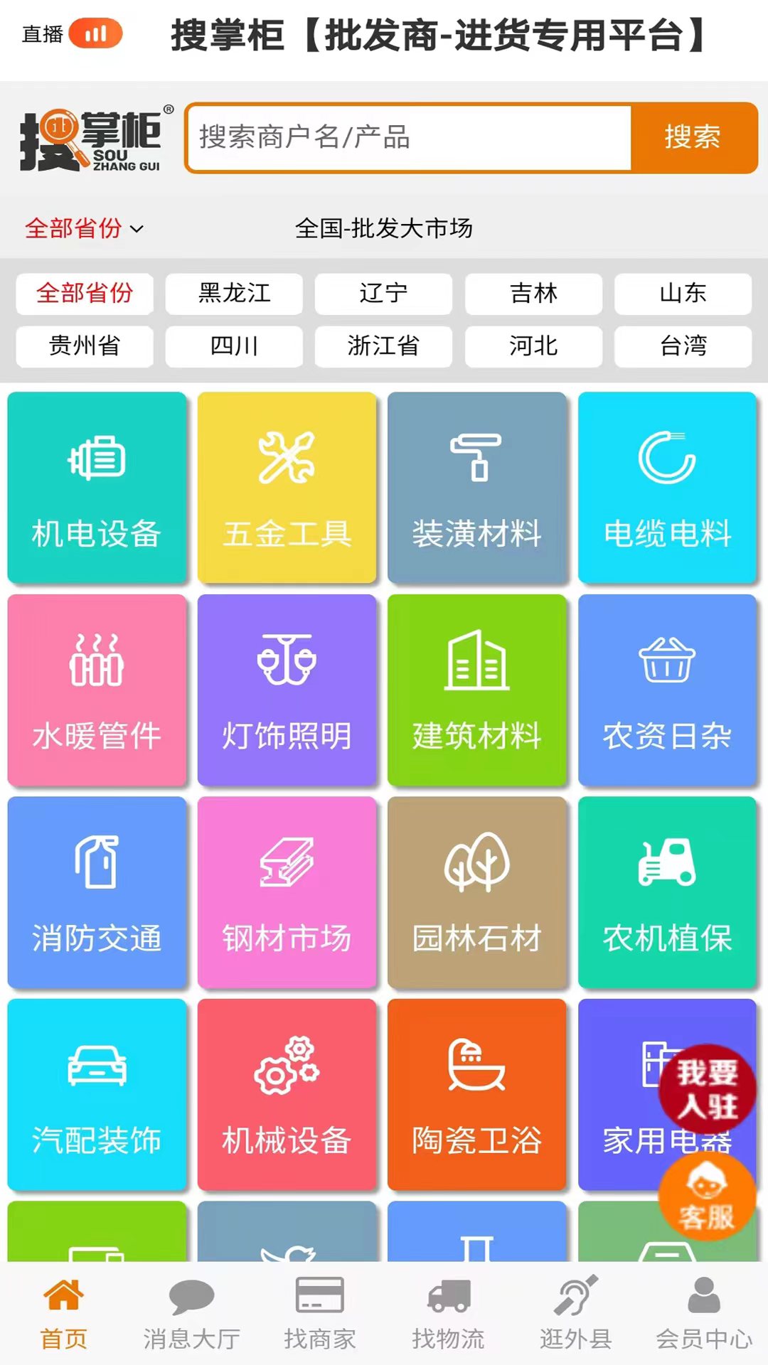 搜掌柜app截图