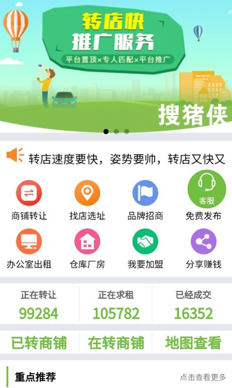 搜猪侠找店转店app截图