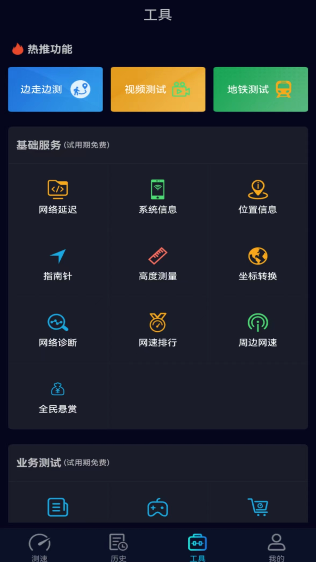 speedtest5g下载介绍图