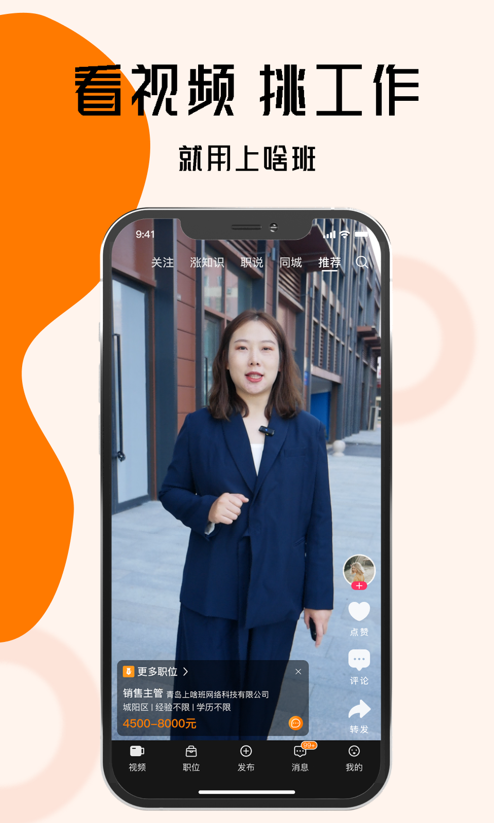 上啥班app截图