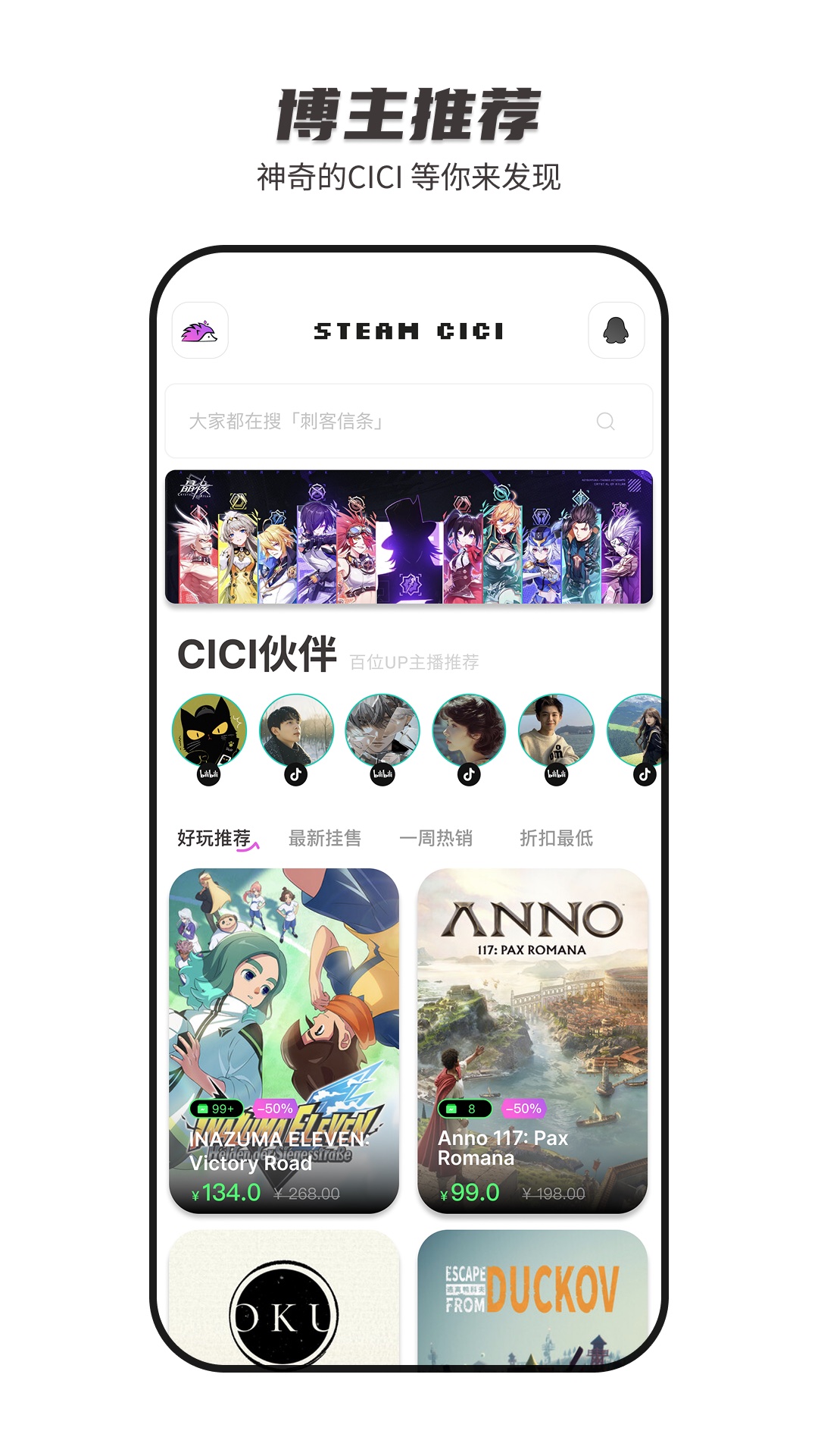 SteamCICI官方版 SteamCICIAPP截图