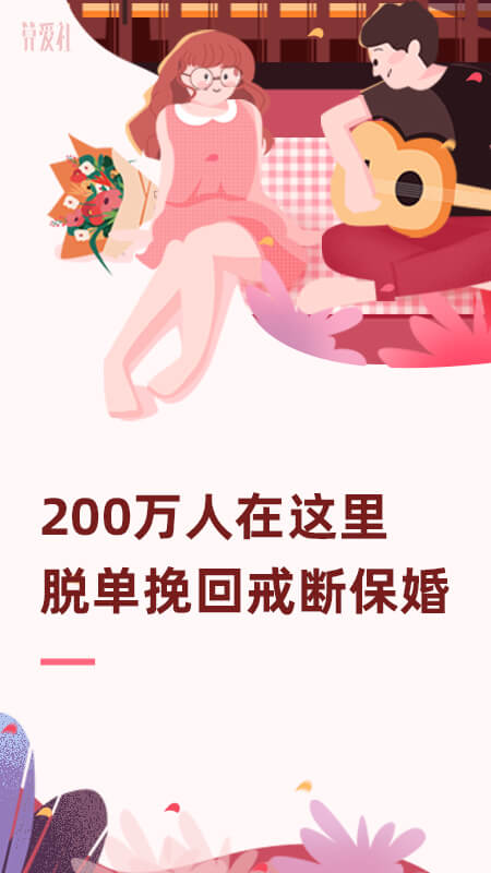 算爱社官方版 算爱社APP截图