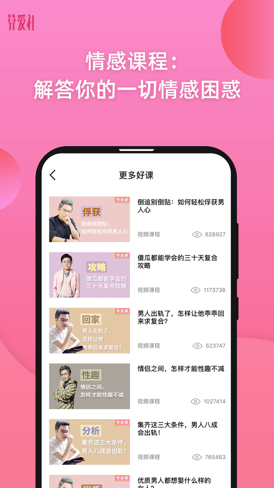 算爱社官方版 算爱社APP截图