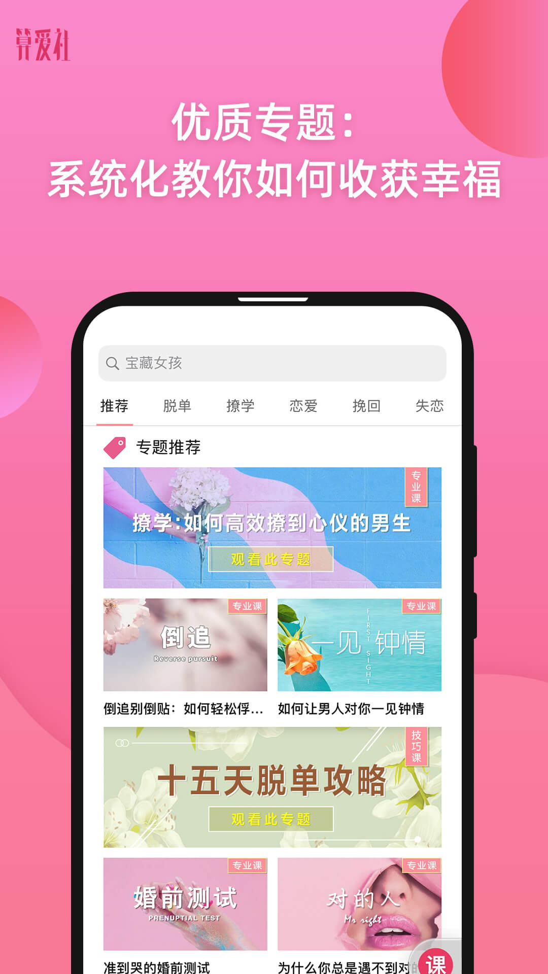 算爱社官方版 算爱社APP截图