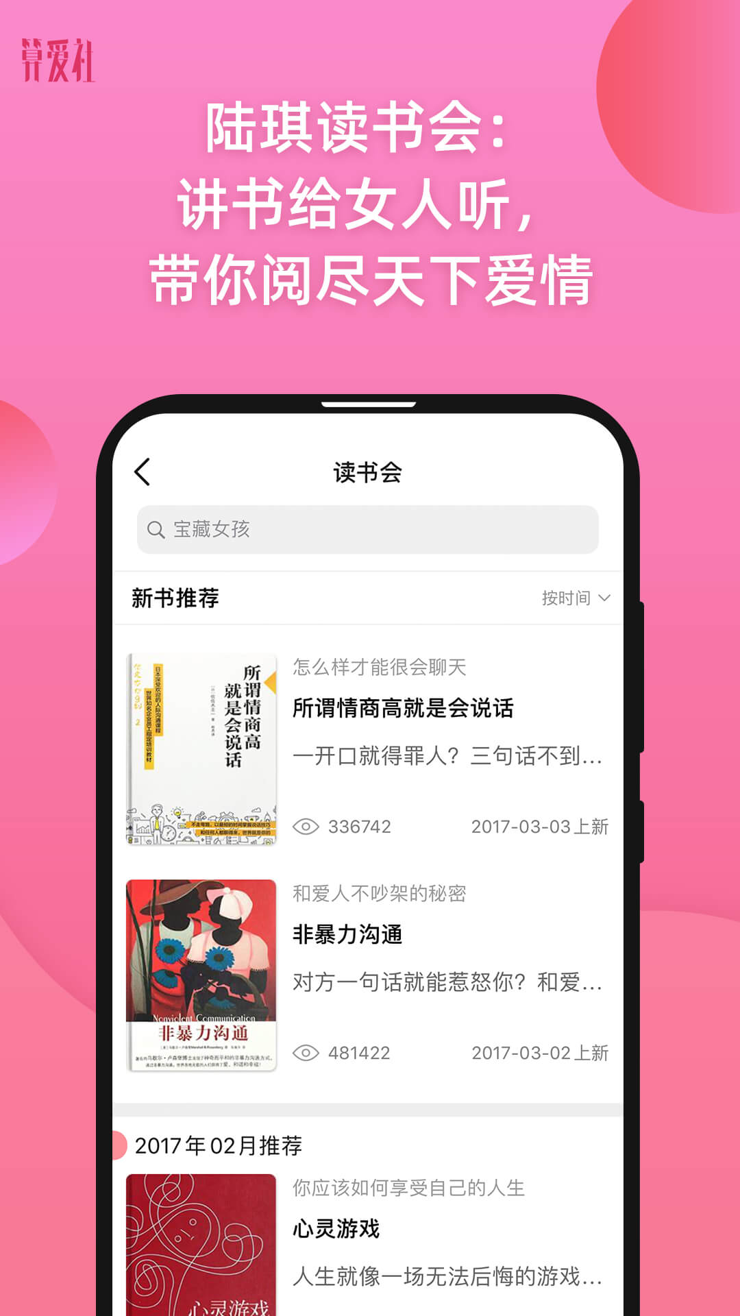 算爱社官方版 算爱社APP截图