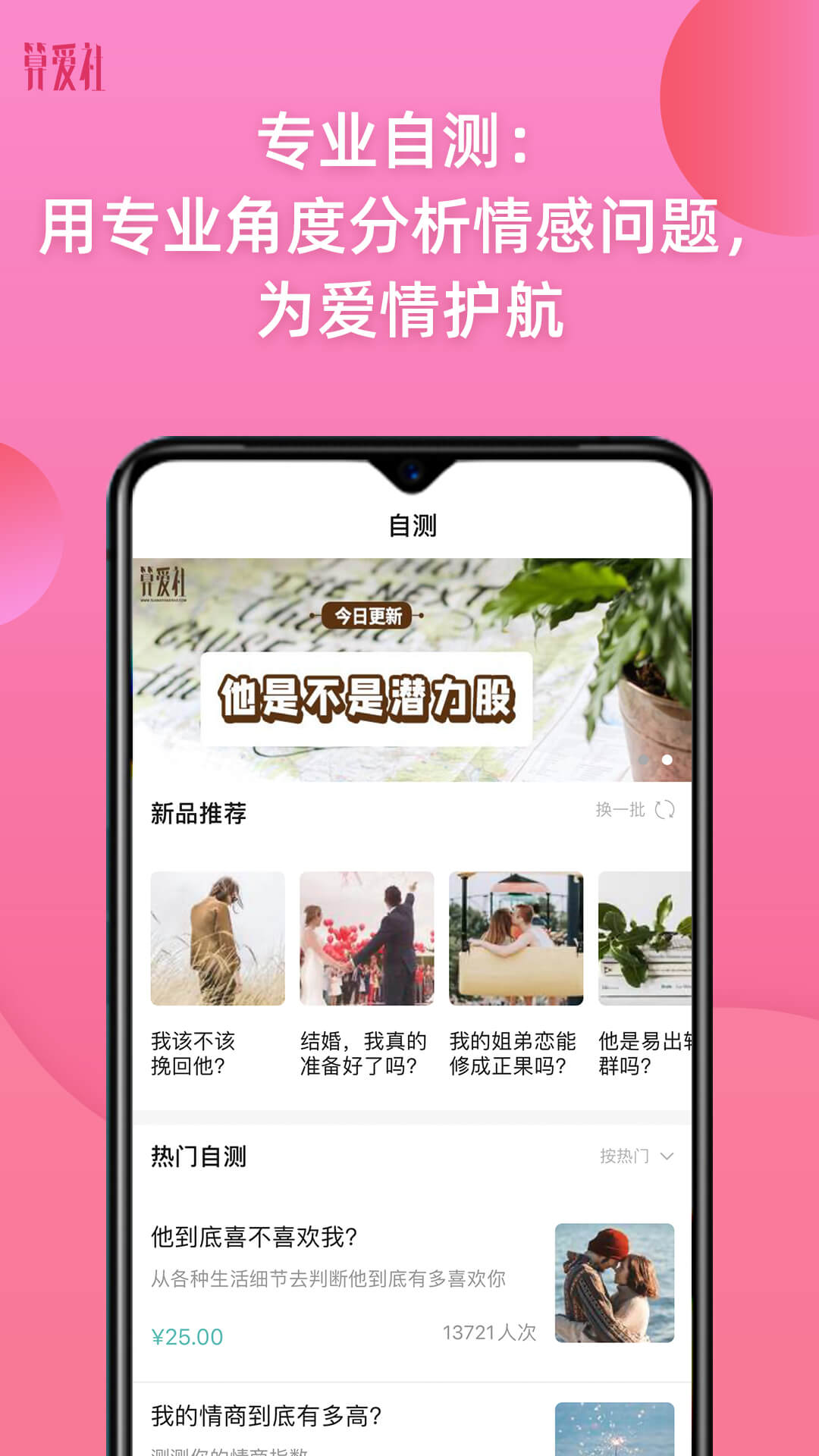 算爱社官方版 算爱社APP截图