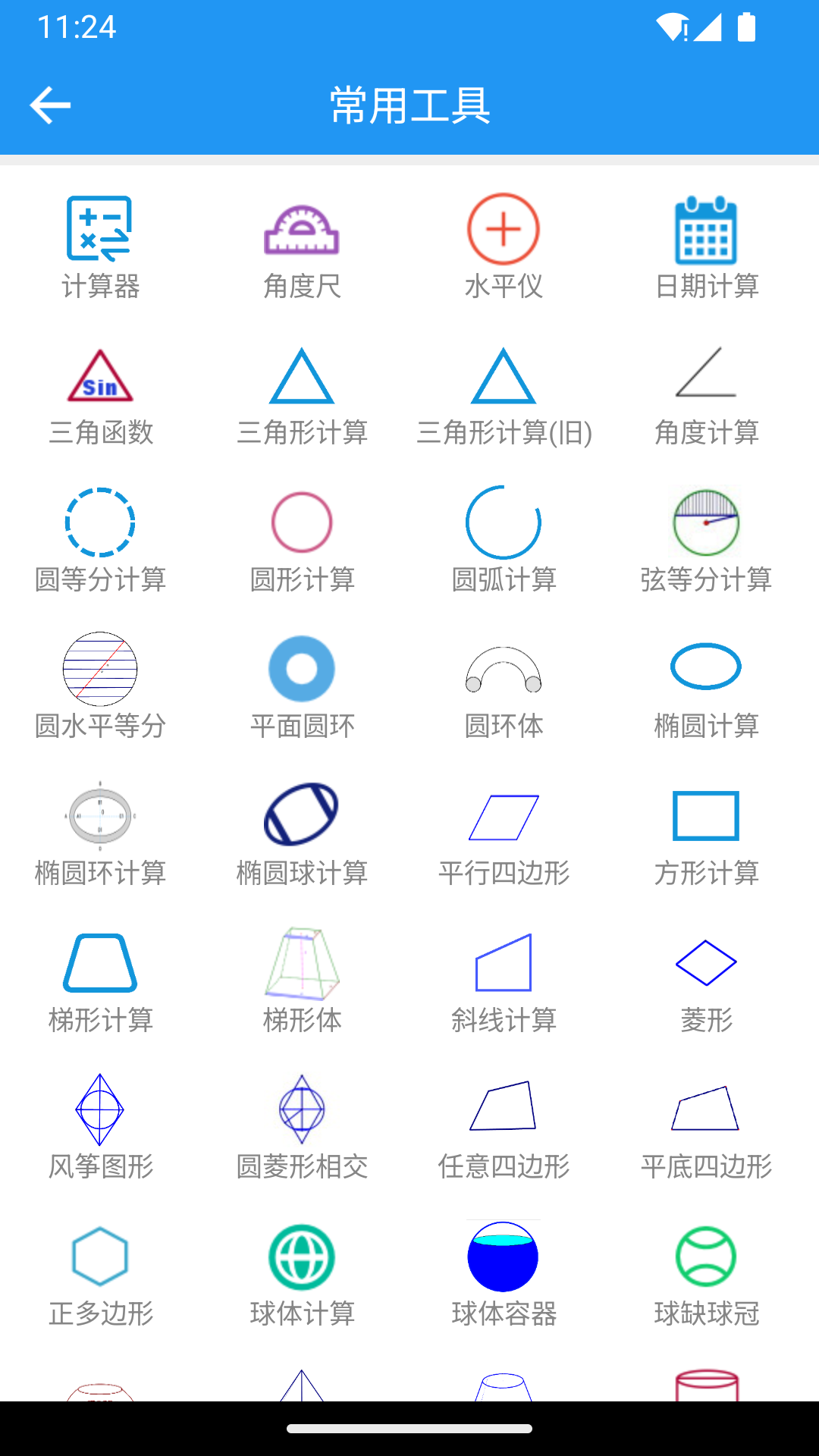 算料宝下载介绍图