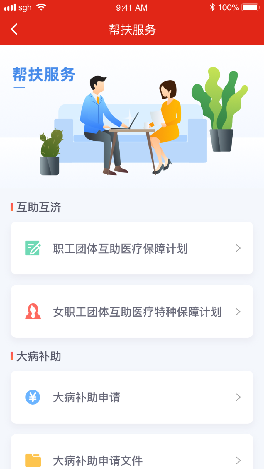 苏工惠下载介绍图
