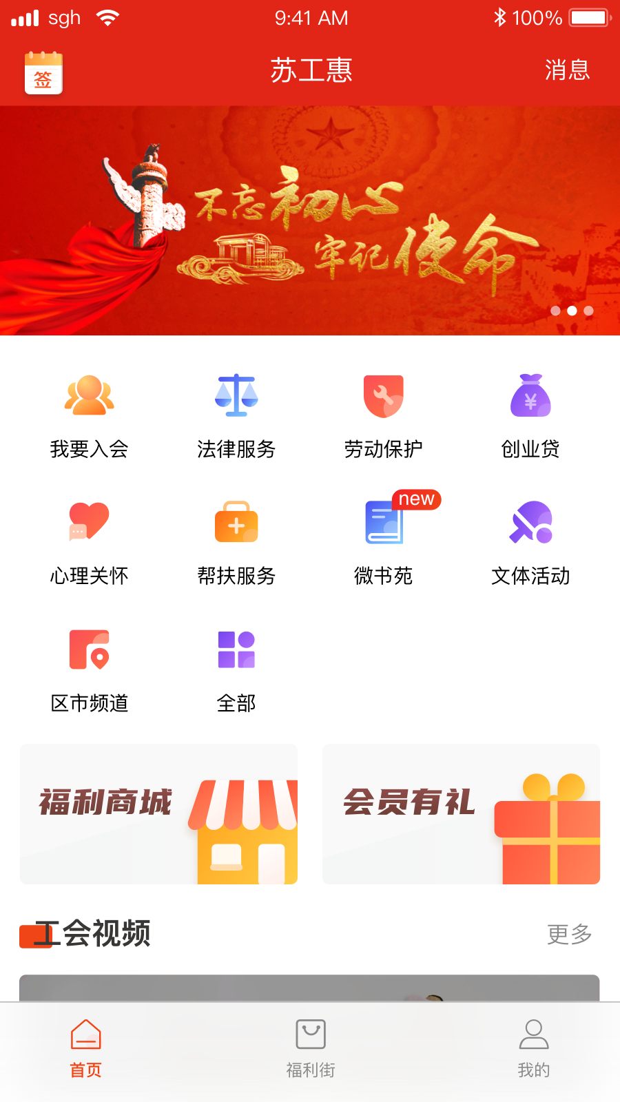苏工惠app截图
