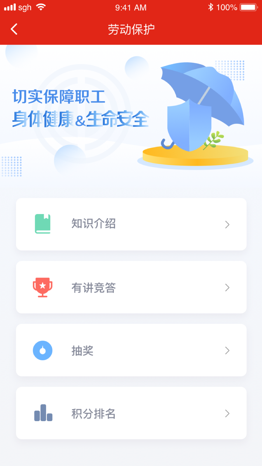 苏工惠app截图