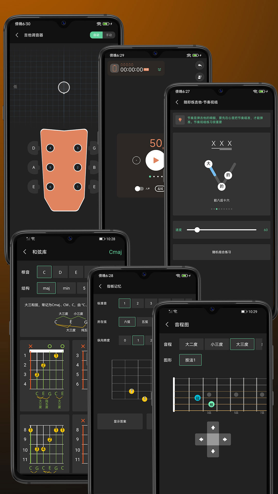 随即练吉他下载介绍图
