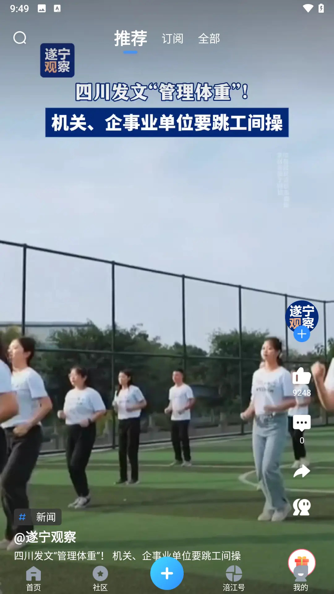 遂宁观察下载介绍图