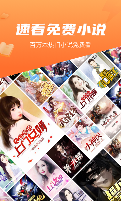 速看小说app截图