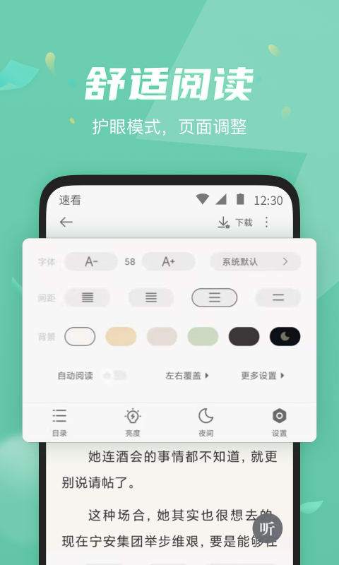 速看小说app截图