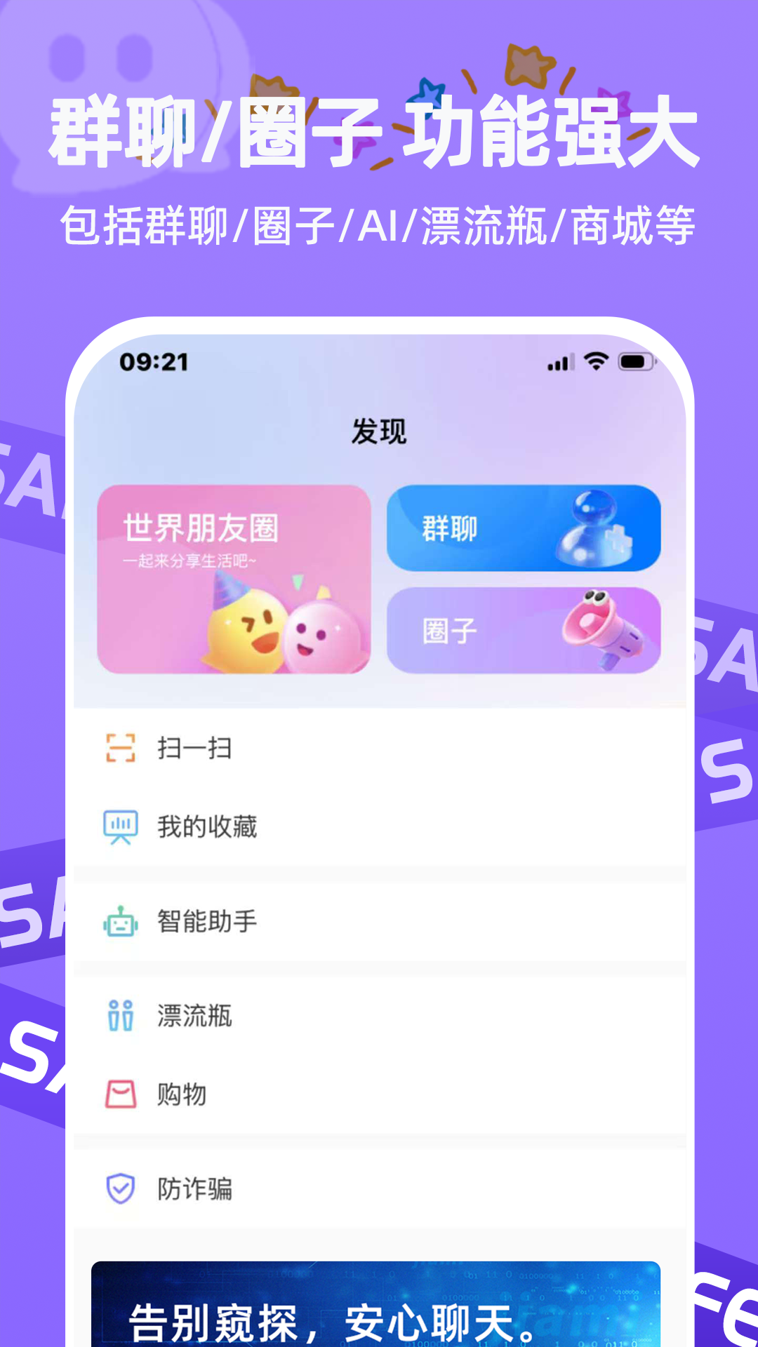 速聊下载介绍图