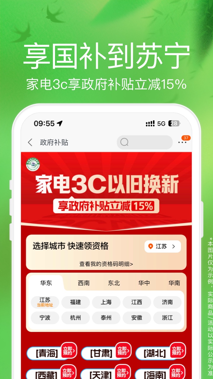 苏宁易购app截图