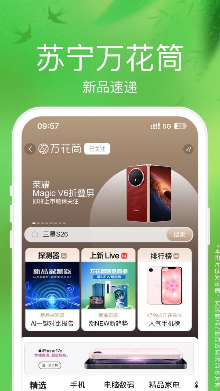 苏宁易购app截图