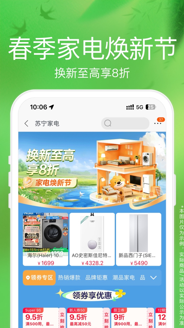 苏宁易购app截图