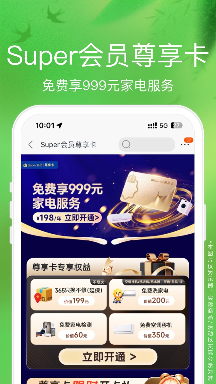 苏宁易购app截图