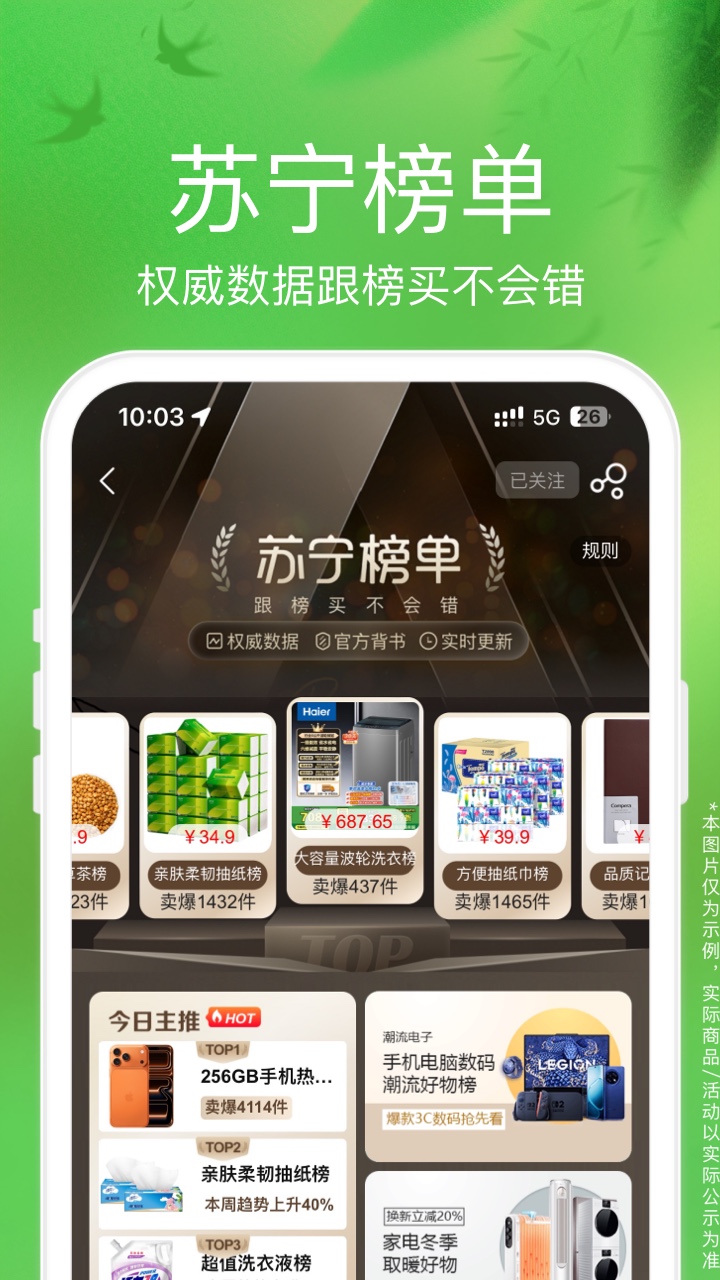 苏宁易购app截图