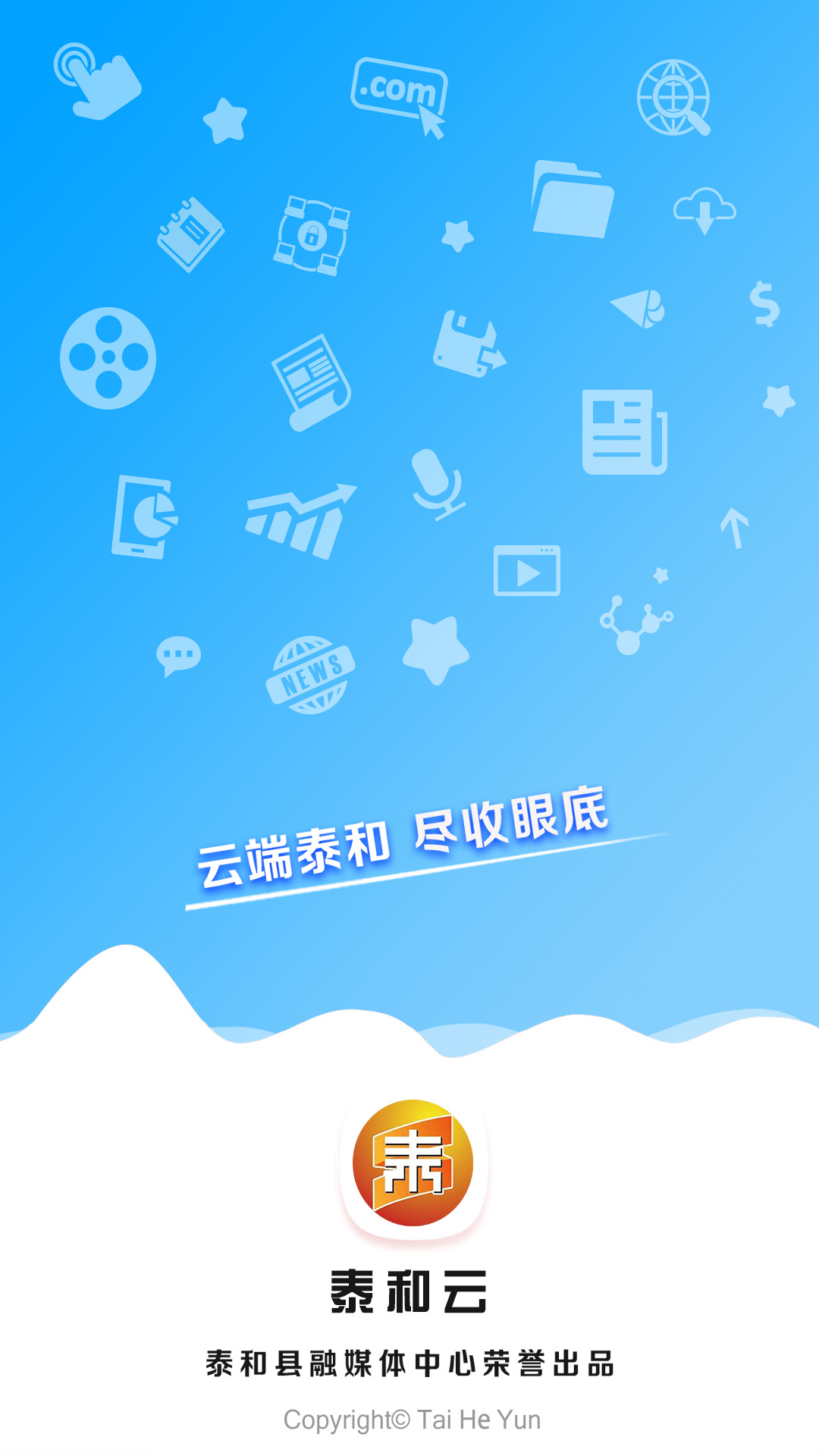 泰和云官方版 泰和云APP截图