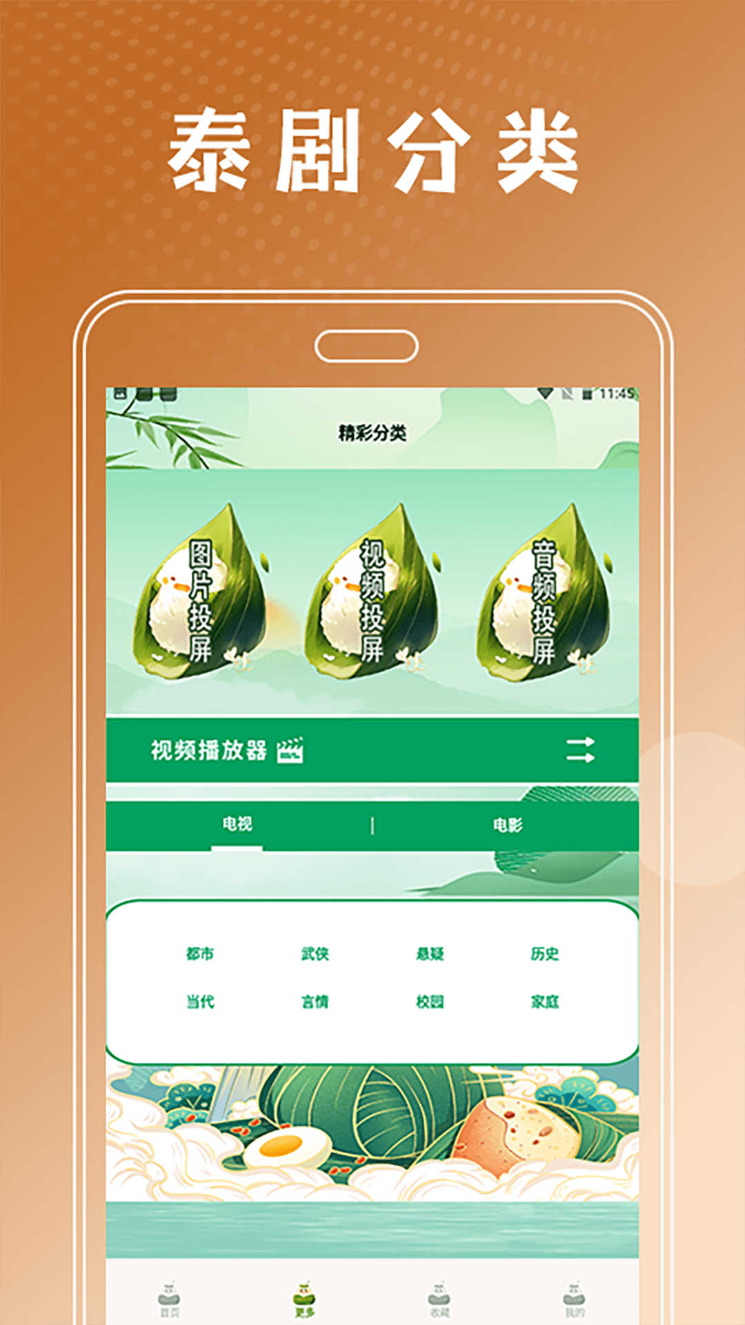泰剧兔播放器app截图