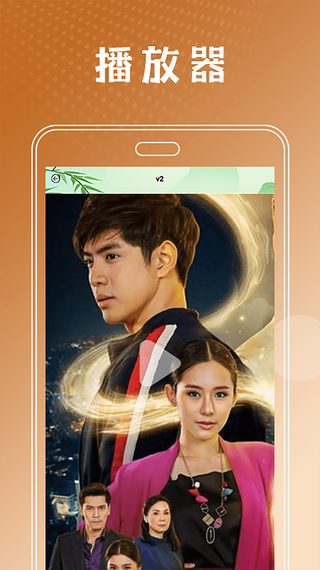 泰剧兔播放器app截图