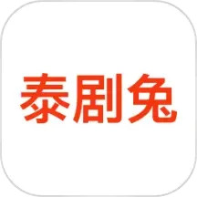 泰剧兔视频播放器 v1.3