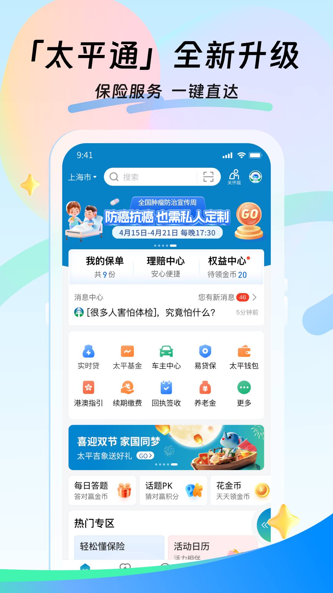 太平通app截图