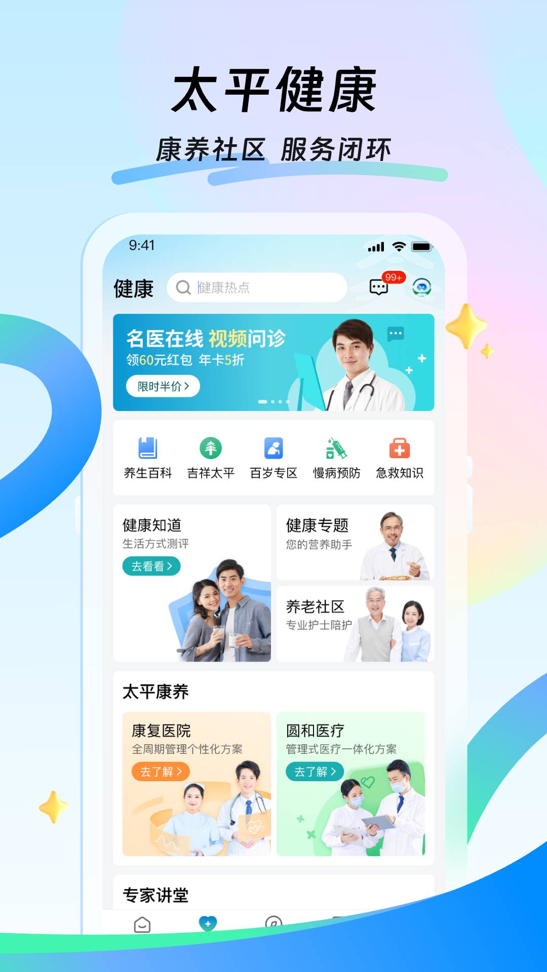 太平通app截图