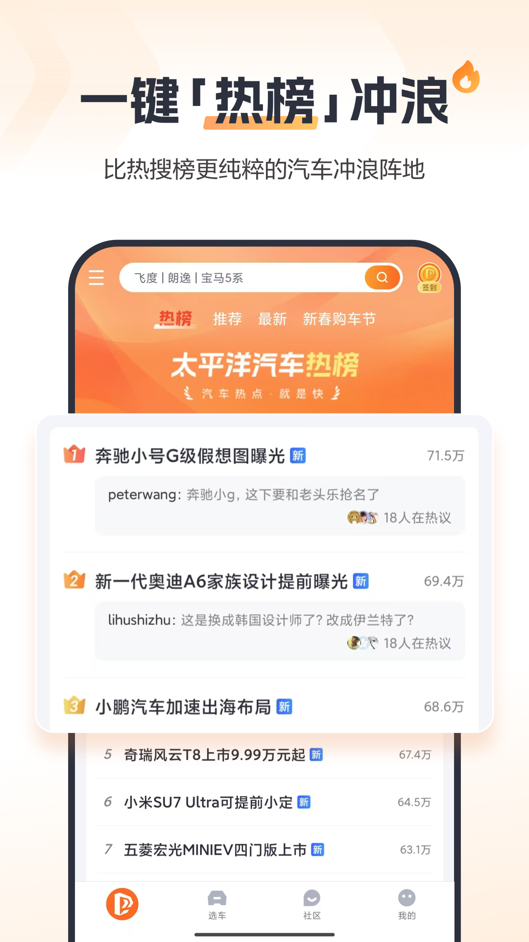 太平洋汽车下载介绍图