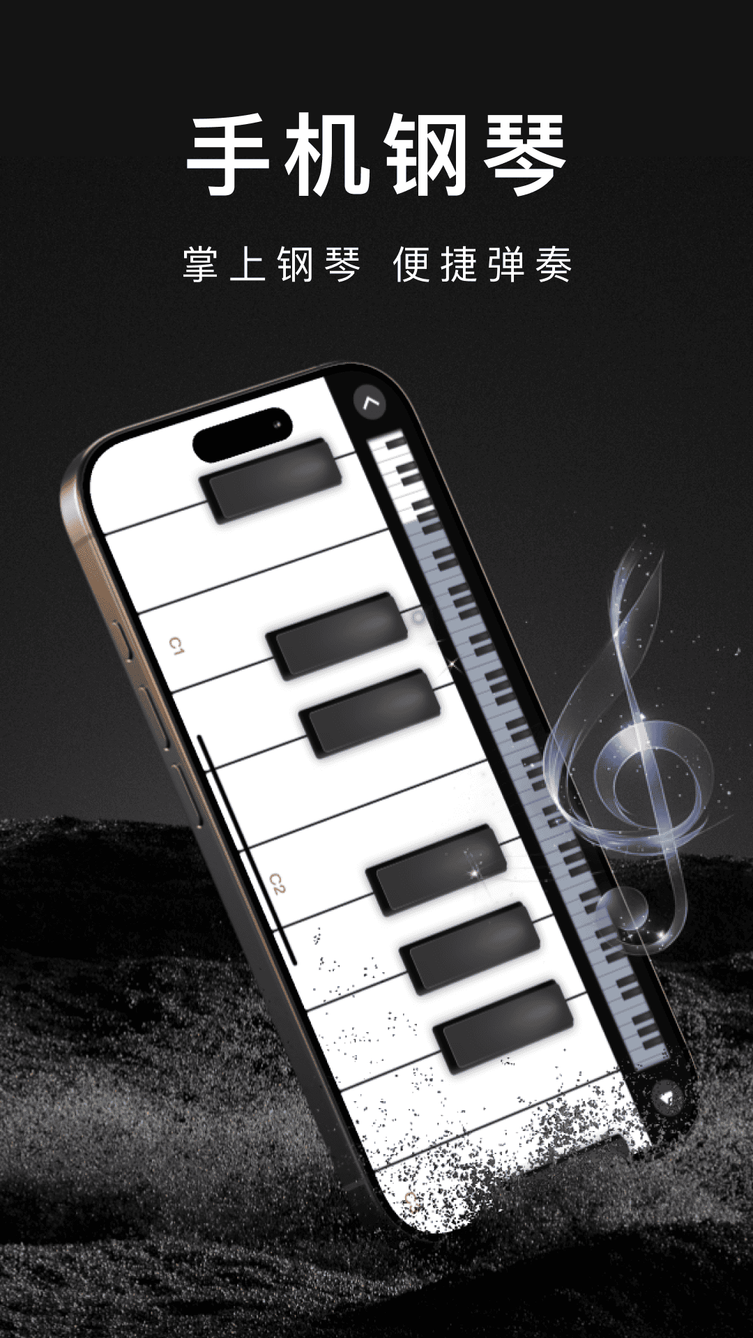 弹钢琴模拟pianoapp截图